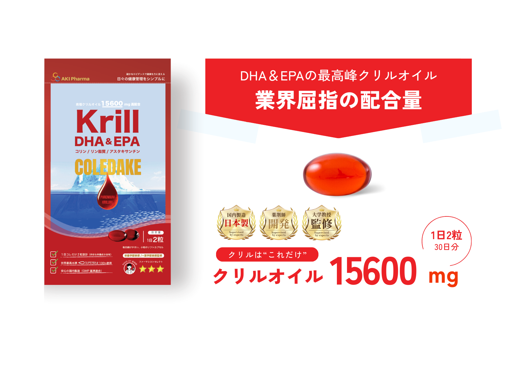Krill DHA & EPA COLEDAKE